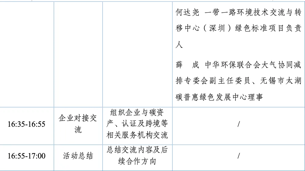 议程 2.webp